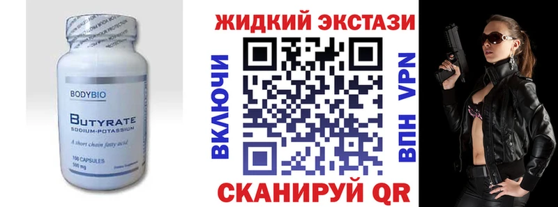 Бутират BDO  Вольск 